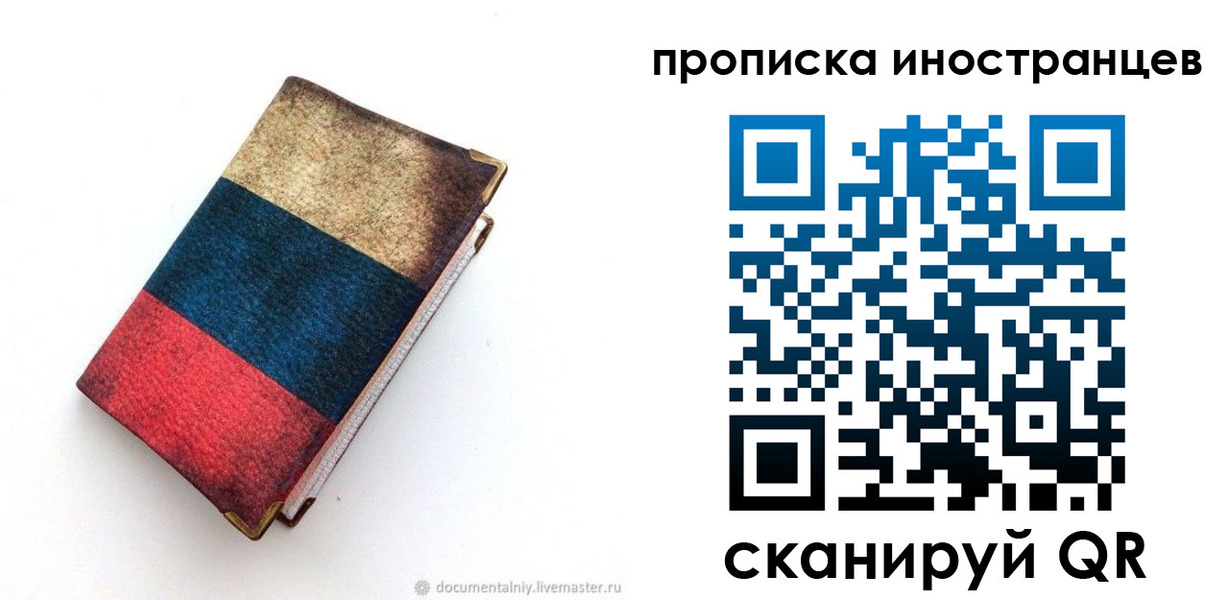 временная регистрация в квартире в Мценске