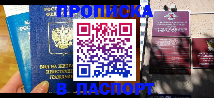прописка регистрация в Мценске