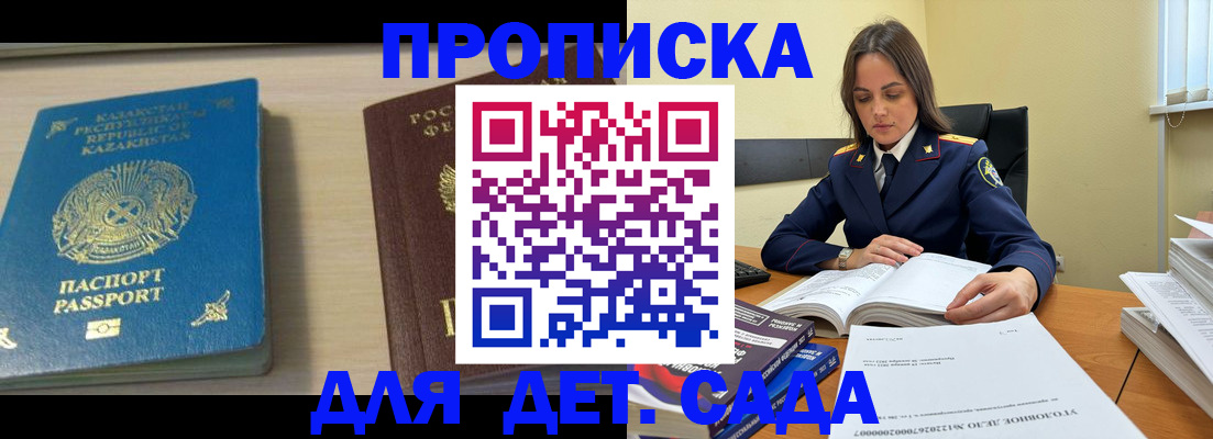 прописка 2025 в Мценске