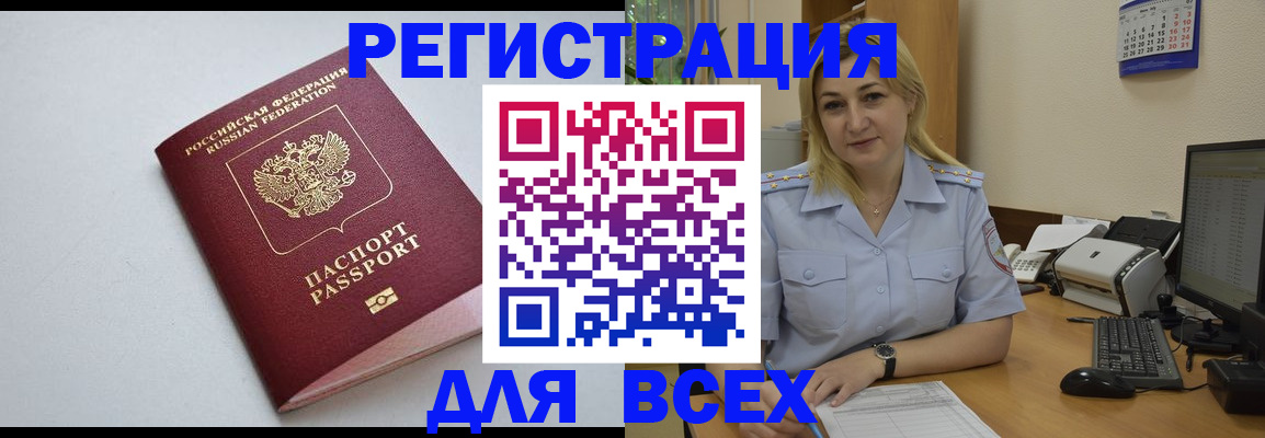 временная регистрация 2025 в Мценске