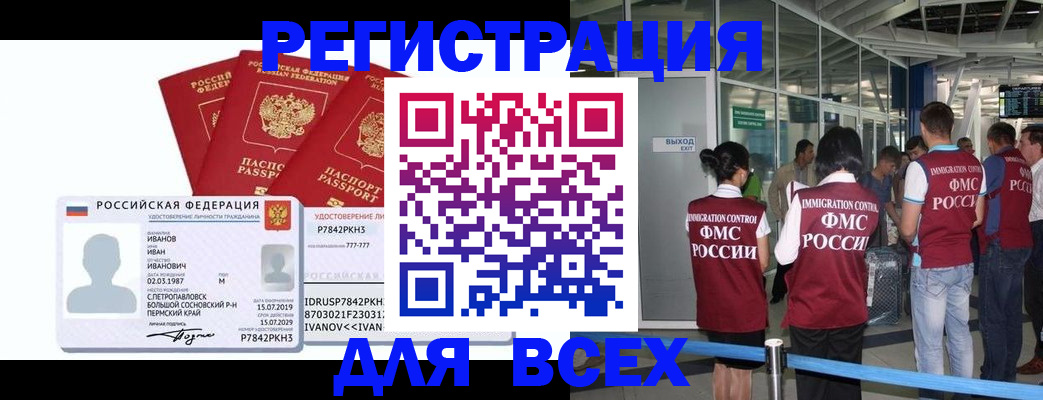 временная регистрация 2025 в Мценске