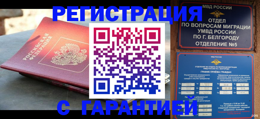временная регистрация собственник в Мценске