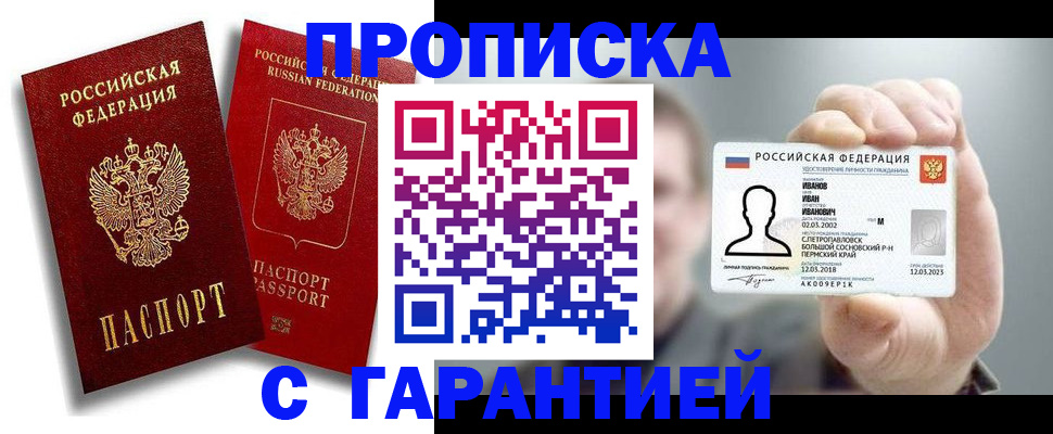 прописка штамп в Мценске
