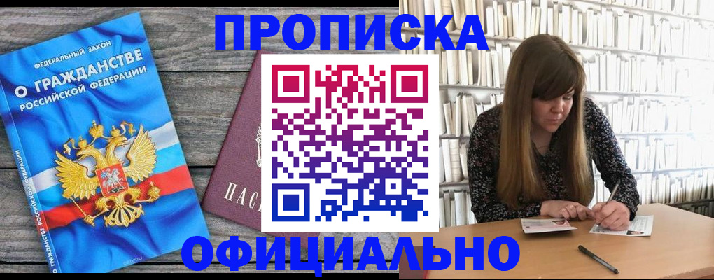 временная регистрация законно в Мценске