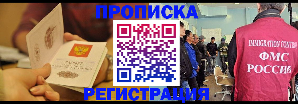 прописка в Мценске